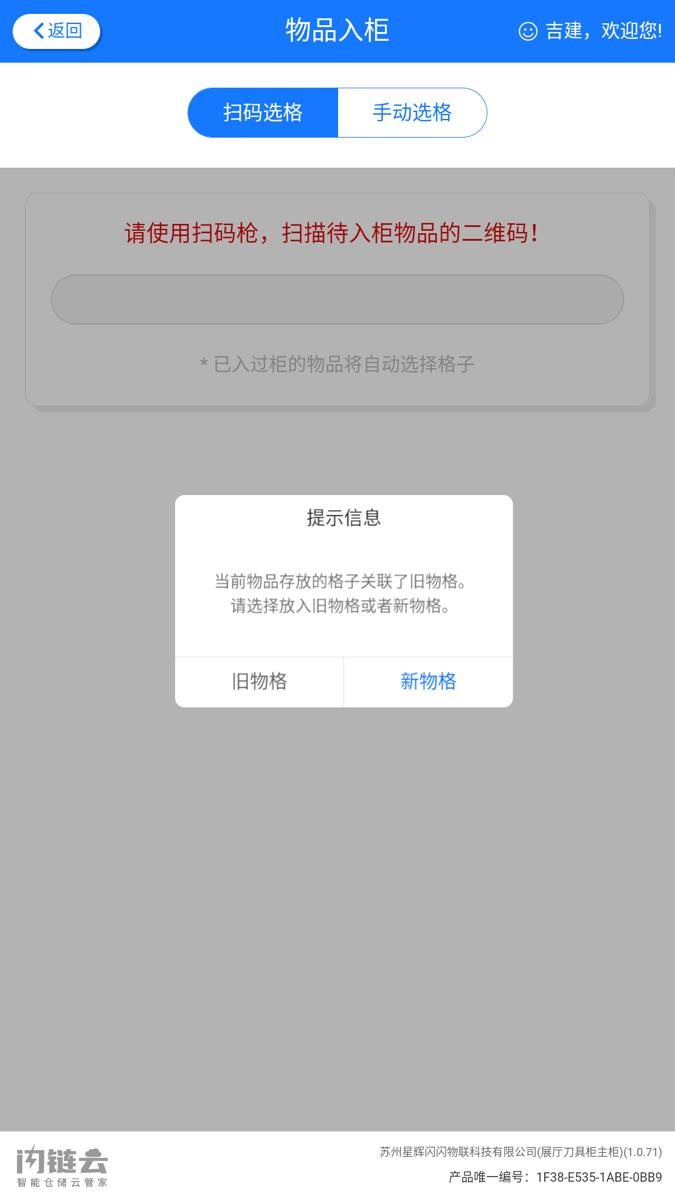 闪链云新旧物料分格存放流程
