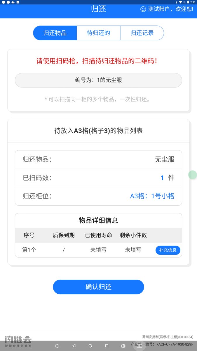 闪链云报损与生命周期追溯界面