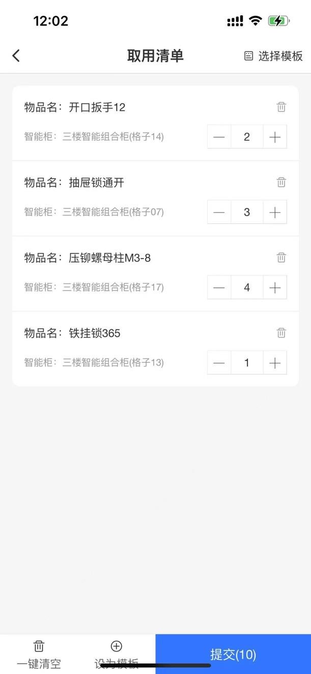 闪链云手机 APP 取用清单界面