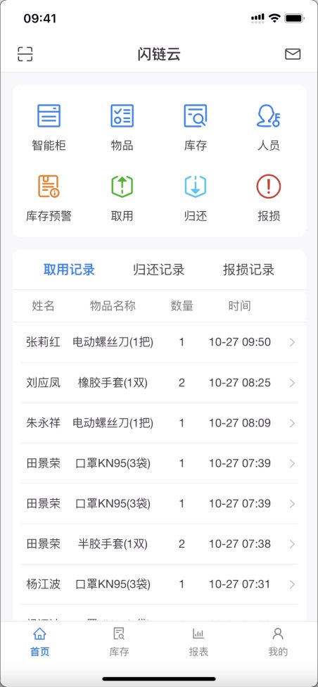 闪链云智能柜操作屏