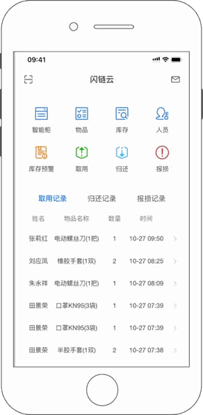 闪链云智能线边仓智能柜